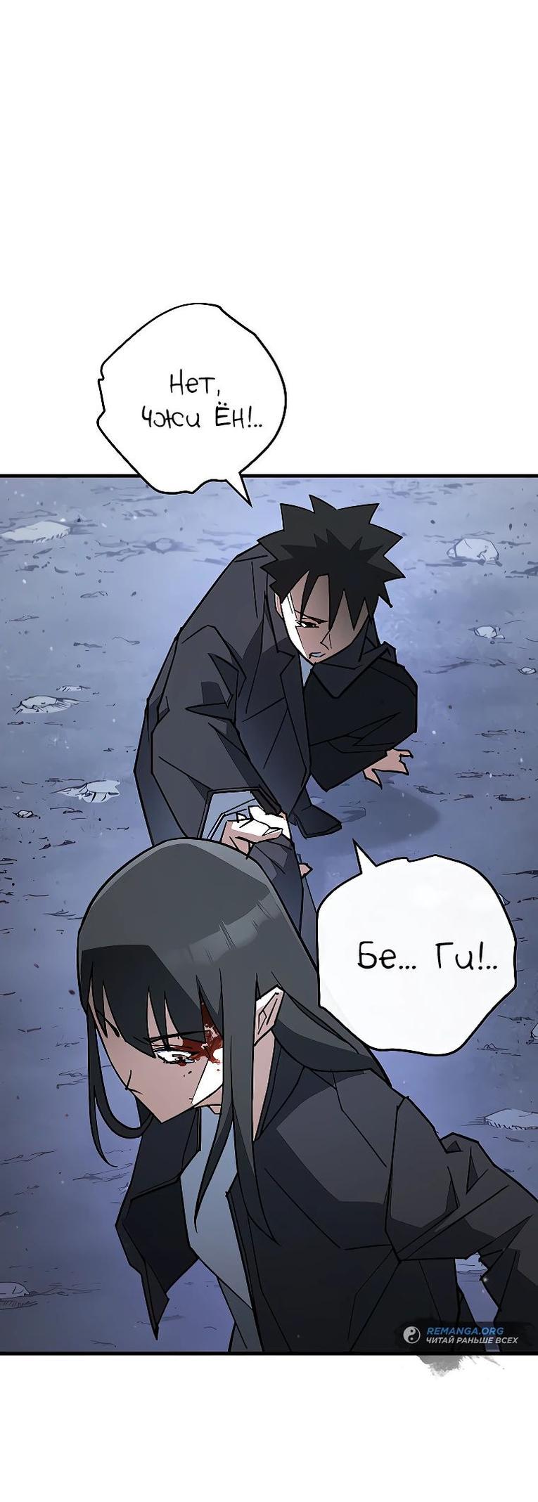 Манга Герой возвращается - Глава 78 Страница 66