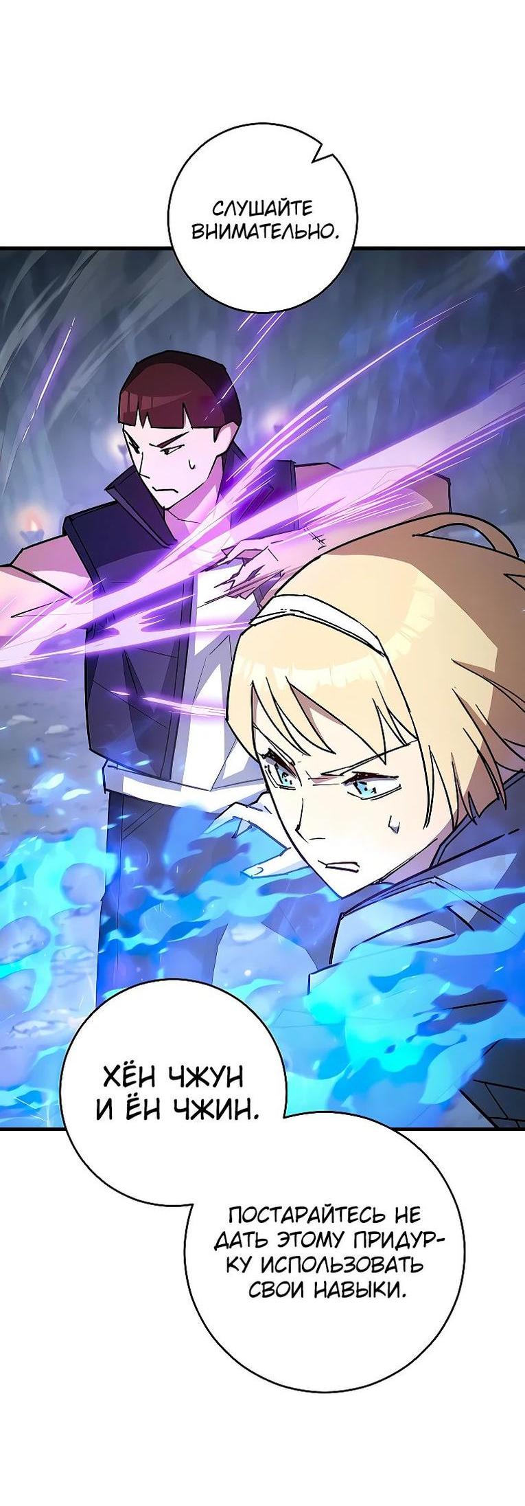 Манга Герой возвращается - Глава 78 Страница 16