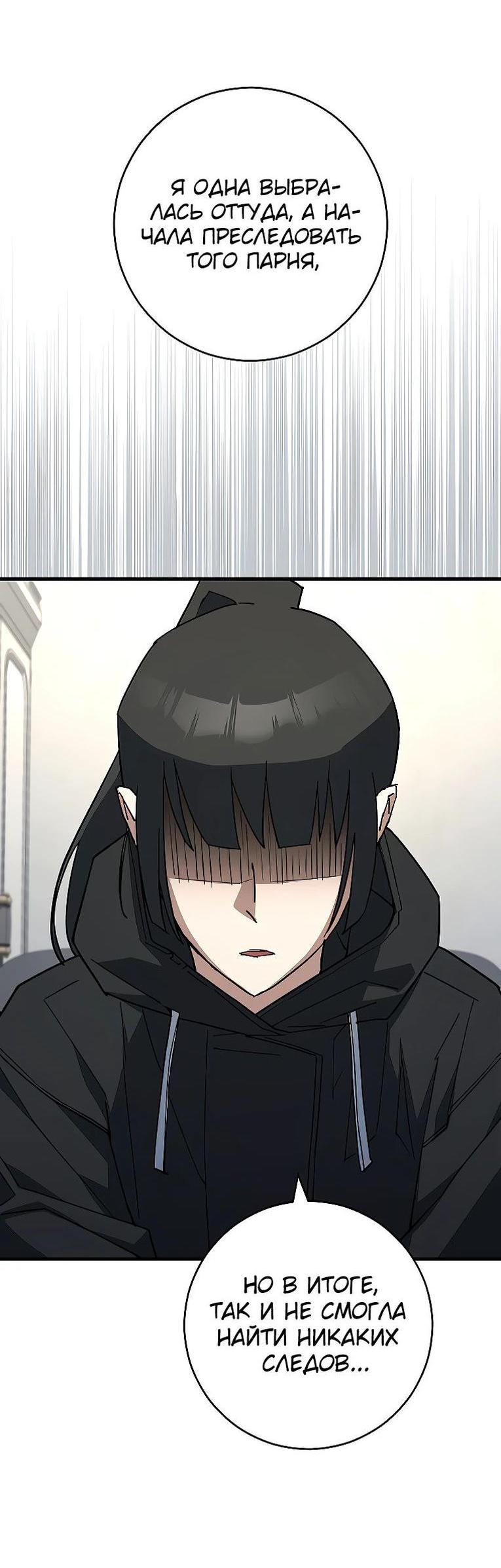 Манга Герой возвращается - Глава 78 Страница 77