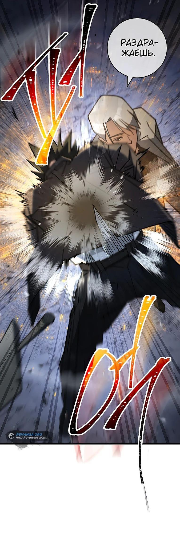 Манга Герой возвращается - Глава 78 Страница 23