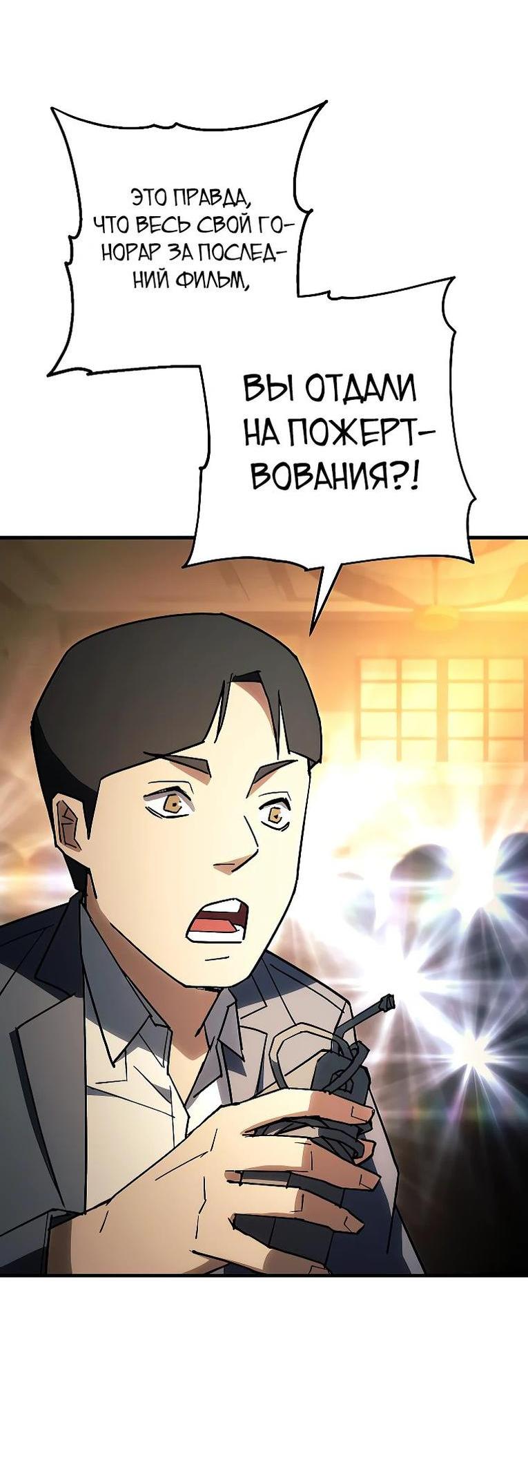 Манга Герой возвращается - Глава 78 Страница 90