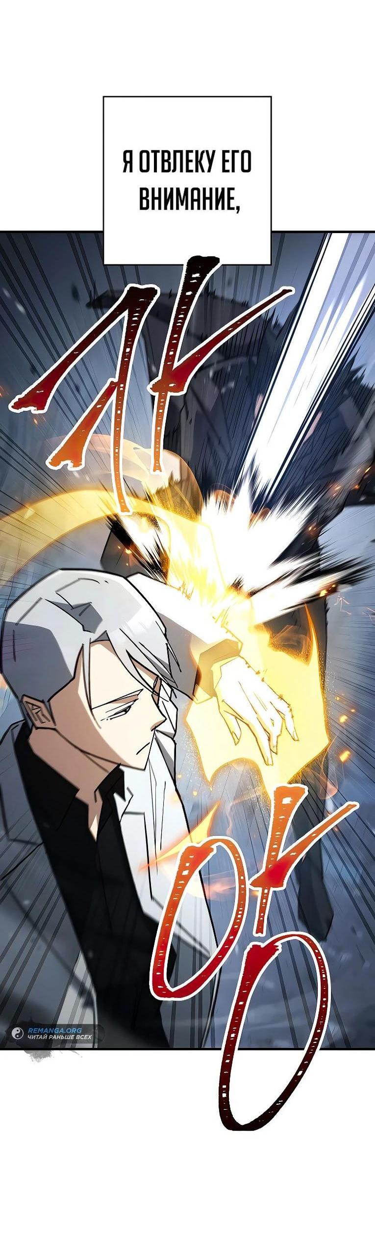 Манга Герой возвращается - Глава 78 Страница 19