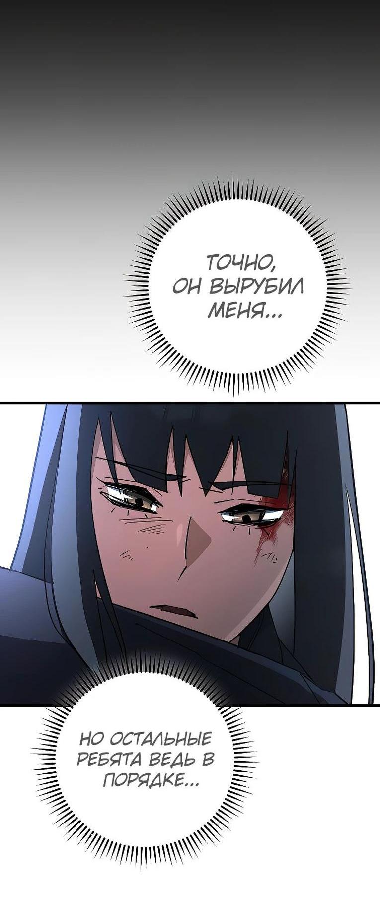 Манга Герой возвращается - Глава 78 Страница 48