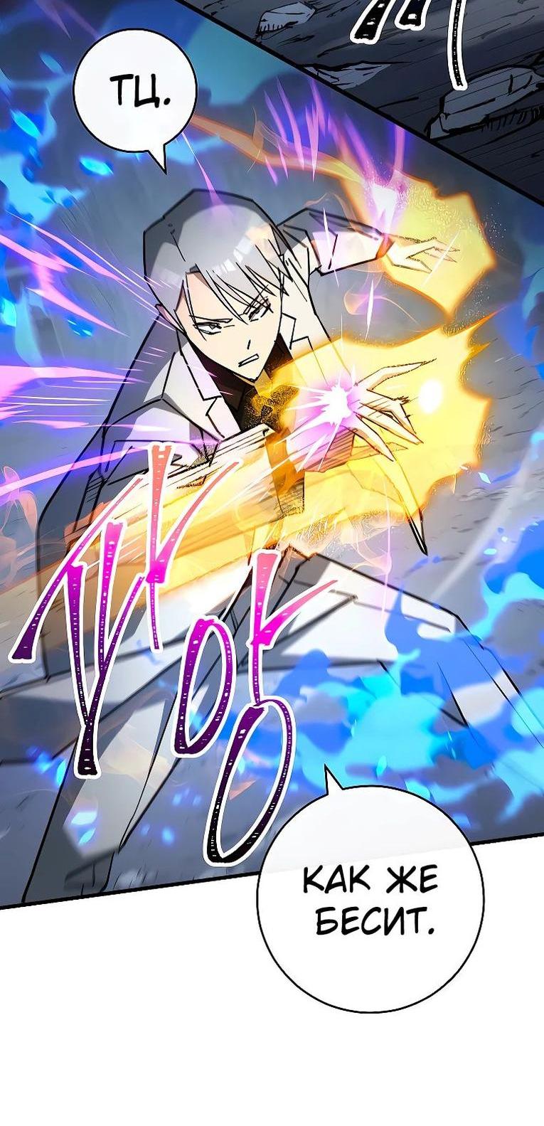 Манга Герой возвращается - Глава 78 Страница 12