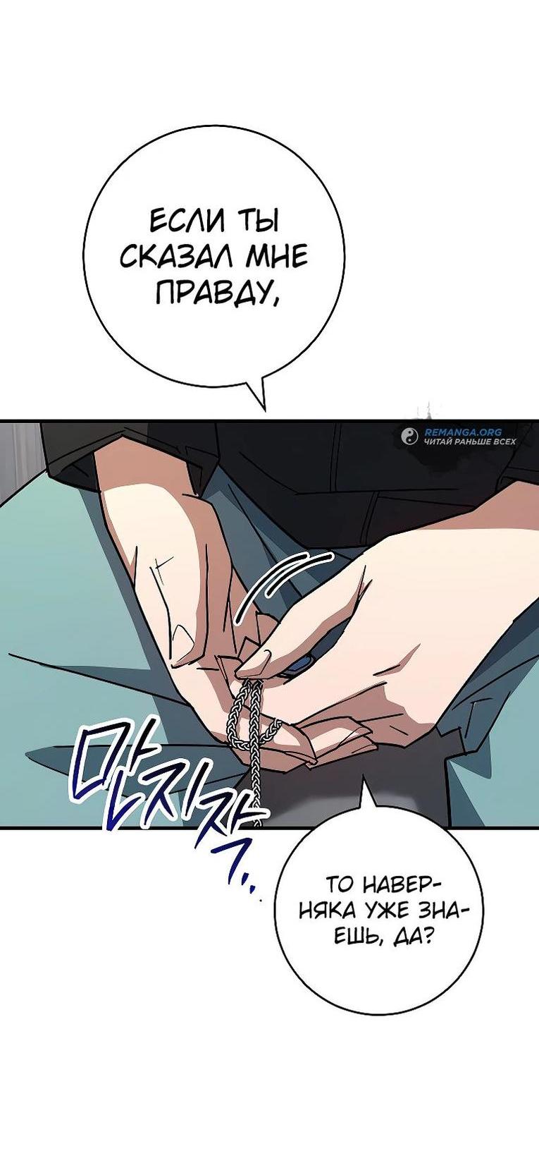 Манга Герой возвращается - Глава 78 Страница 78