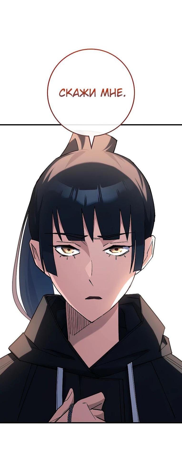 Манга Герой возвращается - Глава 78 Страница 80