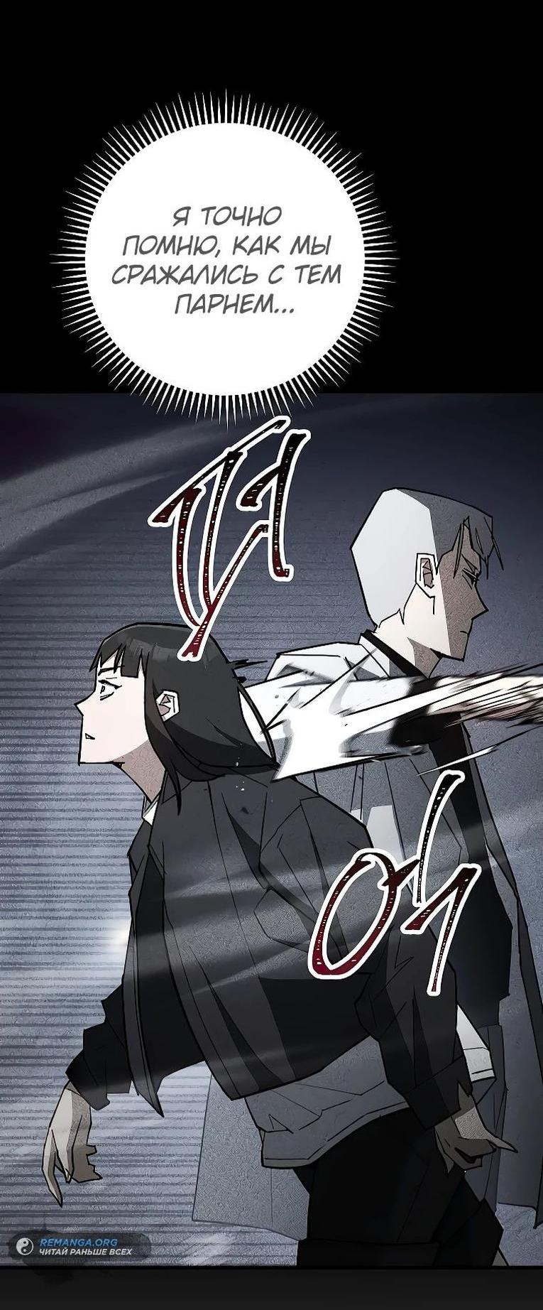 Манга Герой возвращается - Глава 78 Страница 47