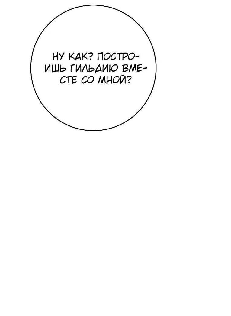 Манга Герой возвращается - Глава 78 Страница 4