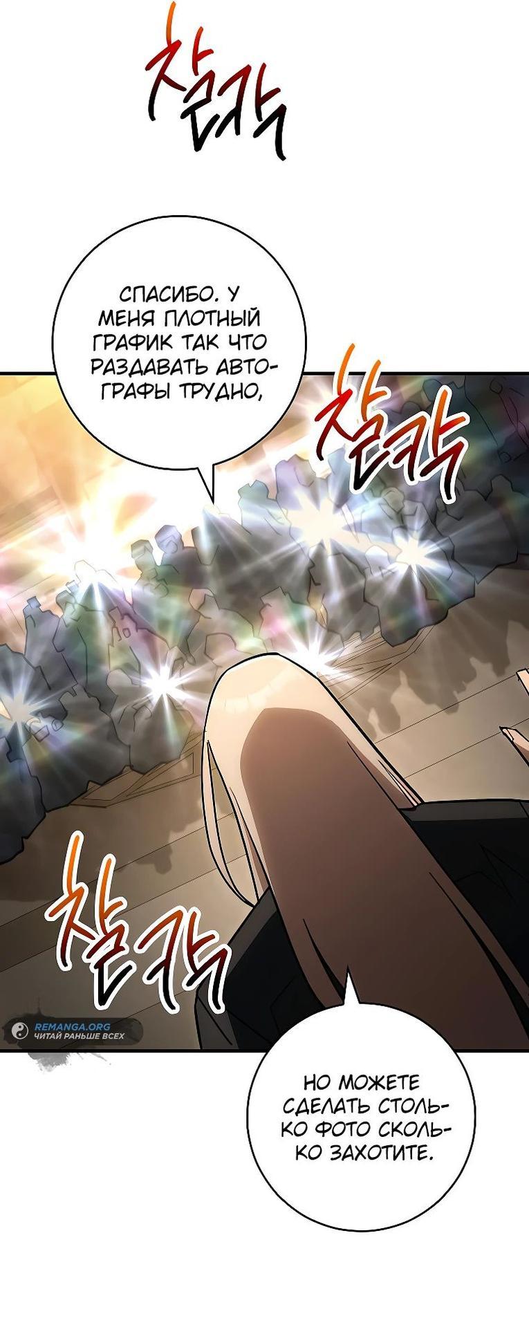 Манга Герой возвращается - Глава 78 Страница 89