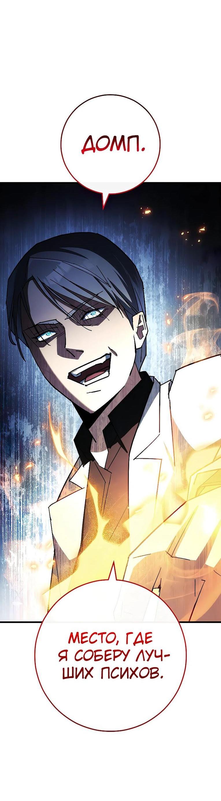 Манга Герой возвращается - Глава 78 Страница 2