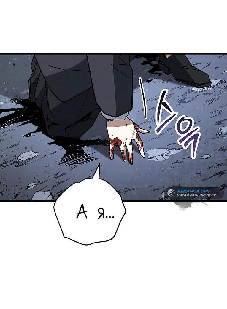 Манга Герой возвращается - Глава 78 Страница 68