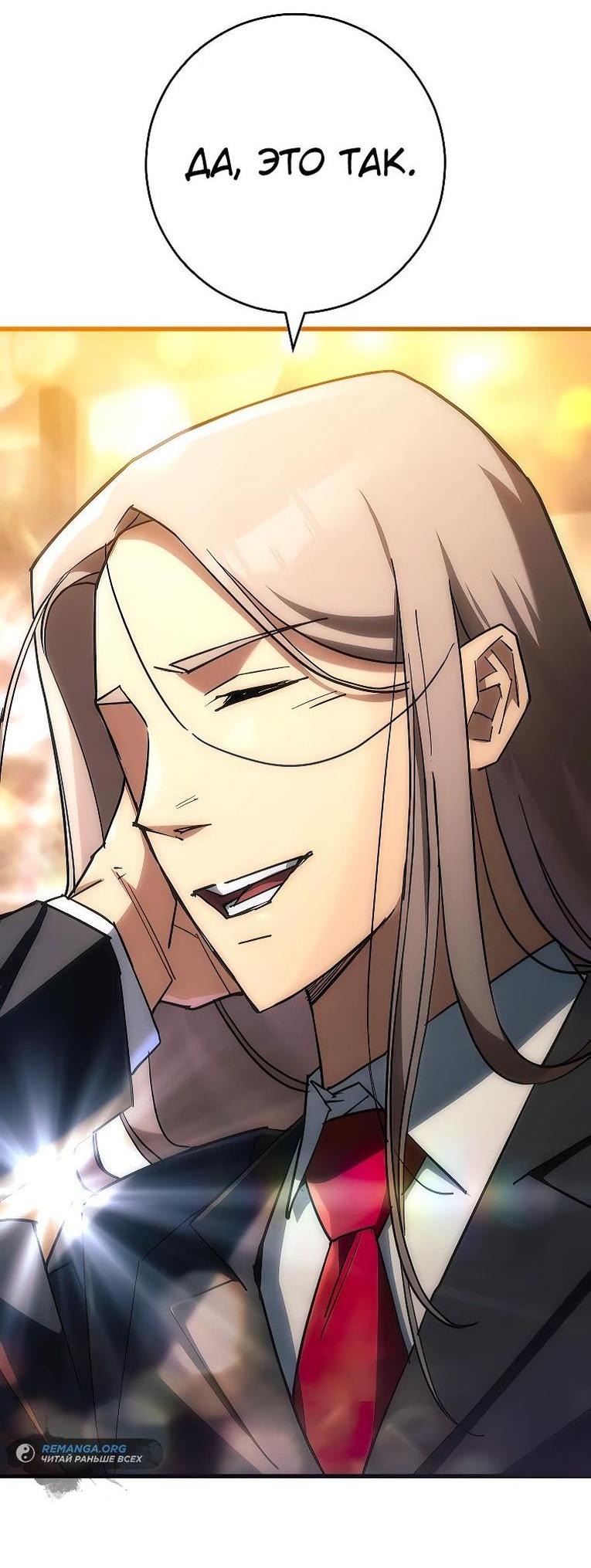 Манга Герой возвращается - Глава 78 Страница 92