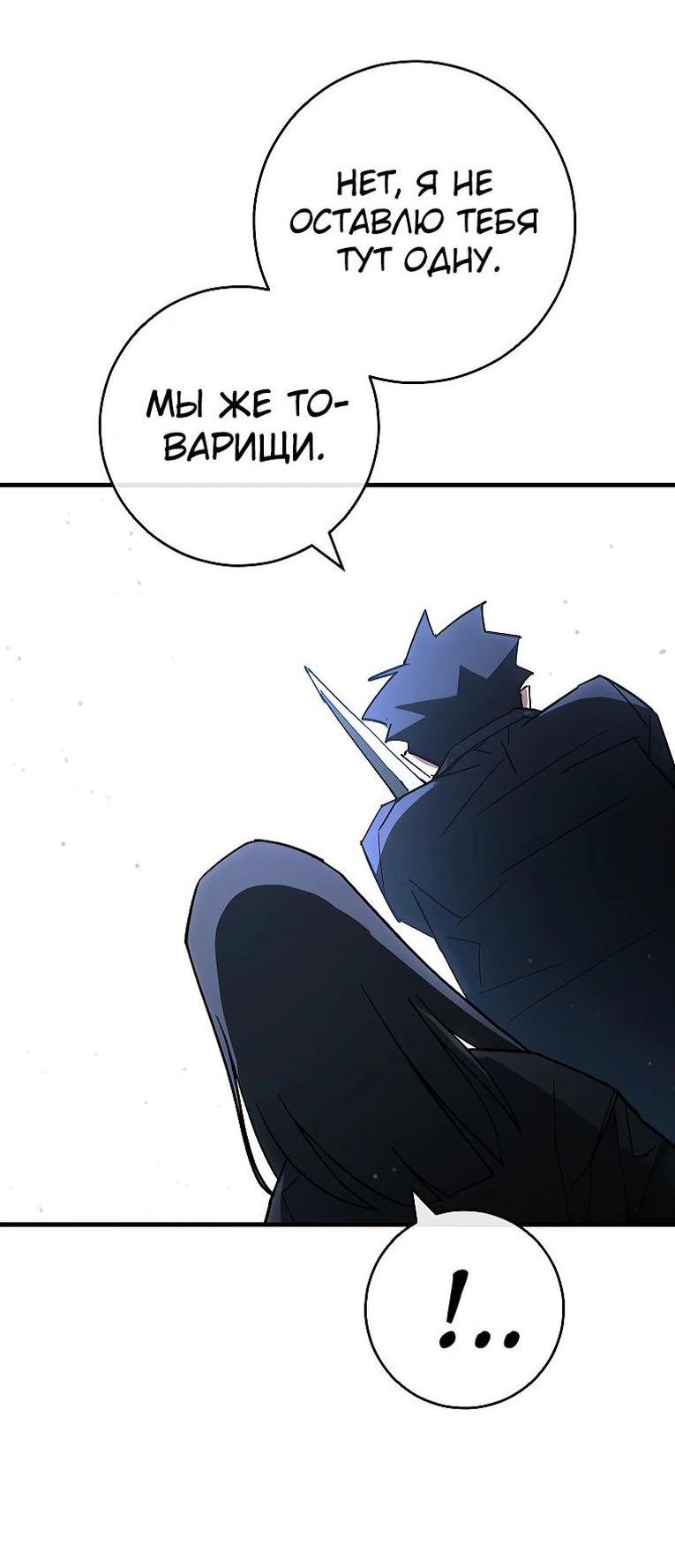 Манга Герой возвращается - Глава 78 Страница 15