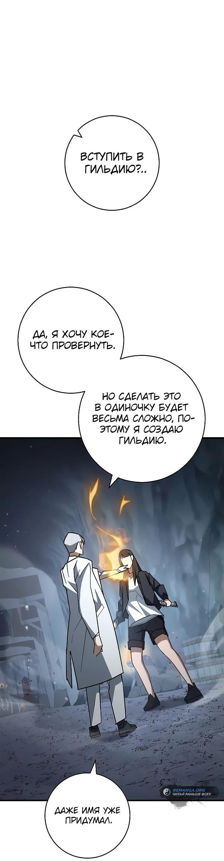 Манга Герой возвращается - Глава 78 Страница 1