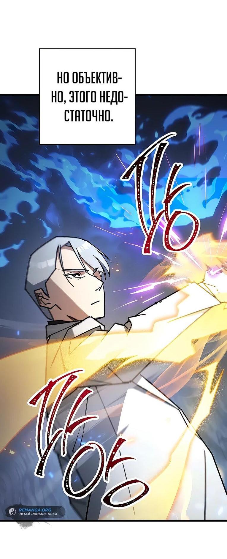 Манга Герой возвращается - Глава 78 Страница 17