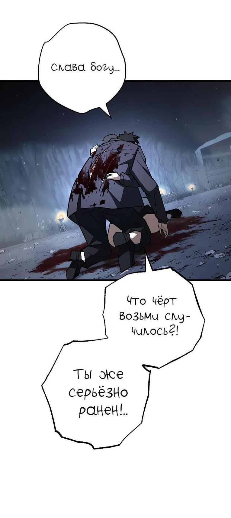 Манга Герой возвращается - Глава 78 Страница 53