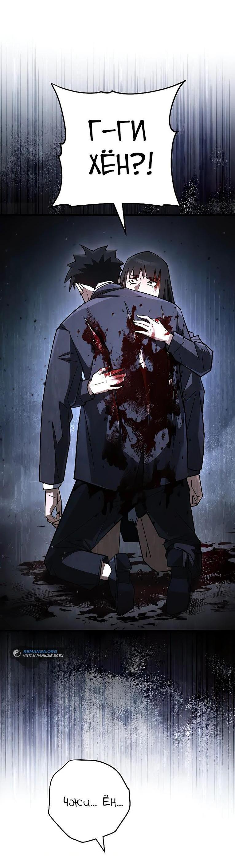 Манга Герой возвращается - Глава 78 Страница 51