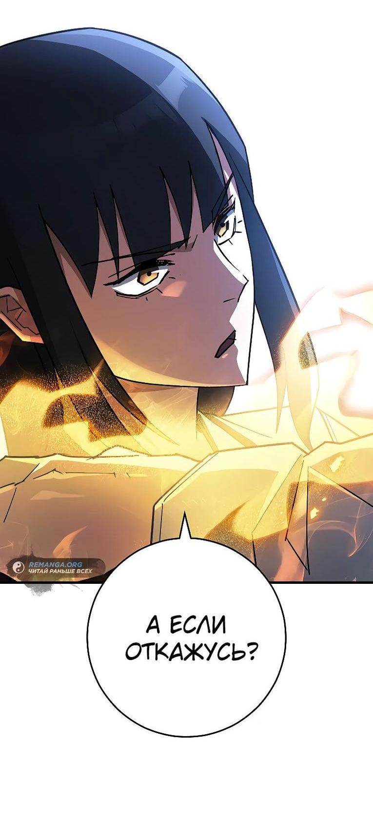 Манга Герой возвращается - Глава 78 Страница 5