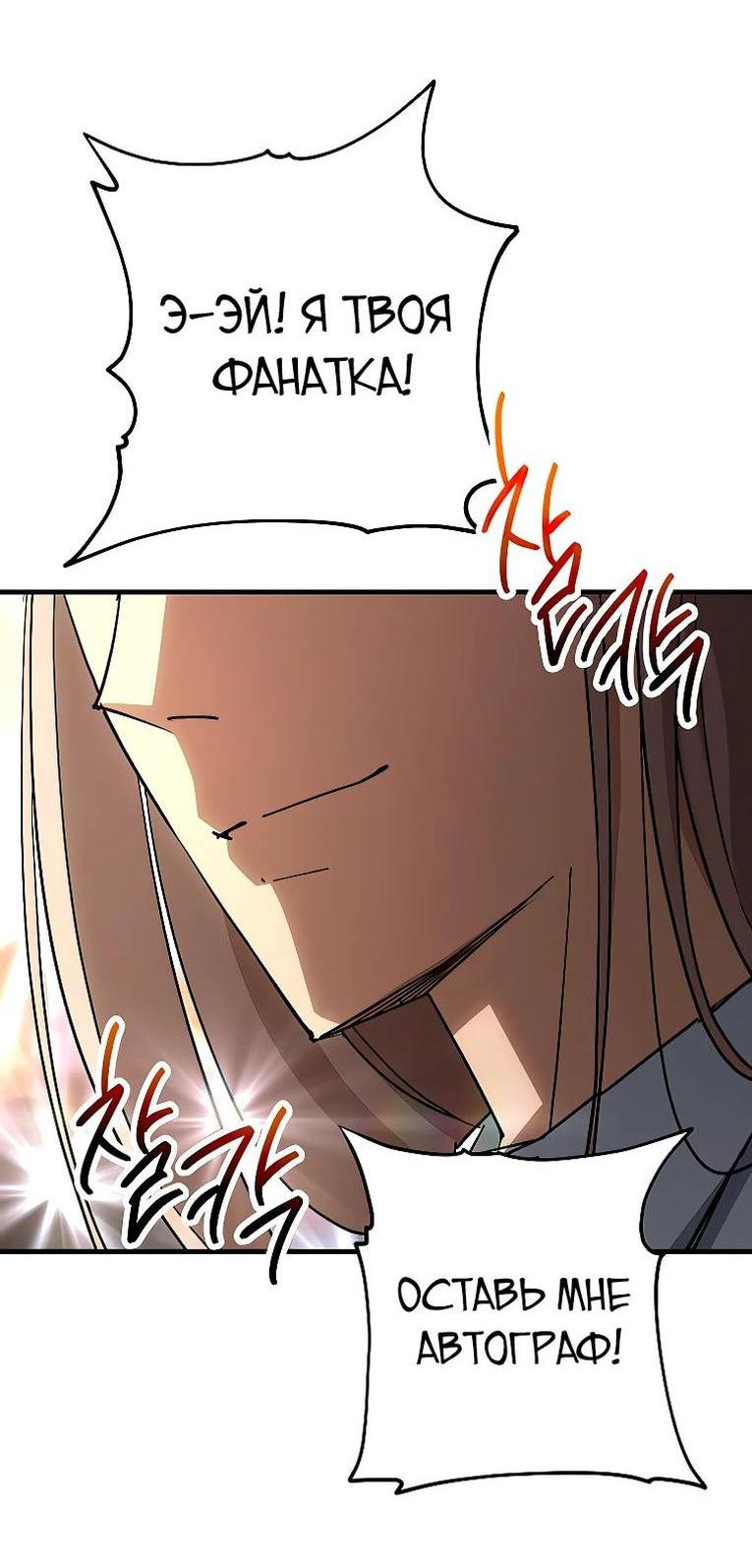 Манга Герой возвращается - Глава 78 Страница 88