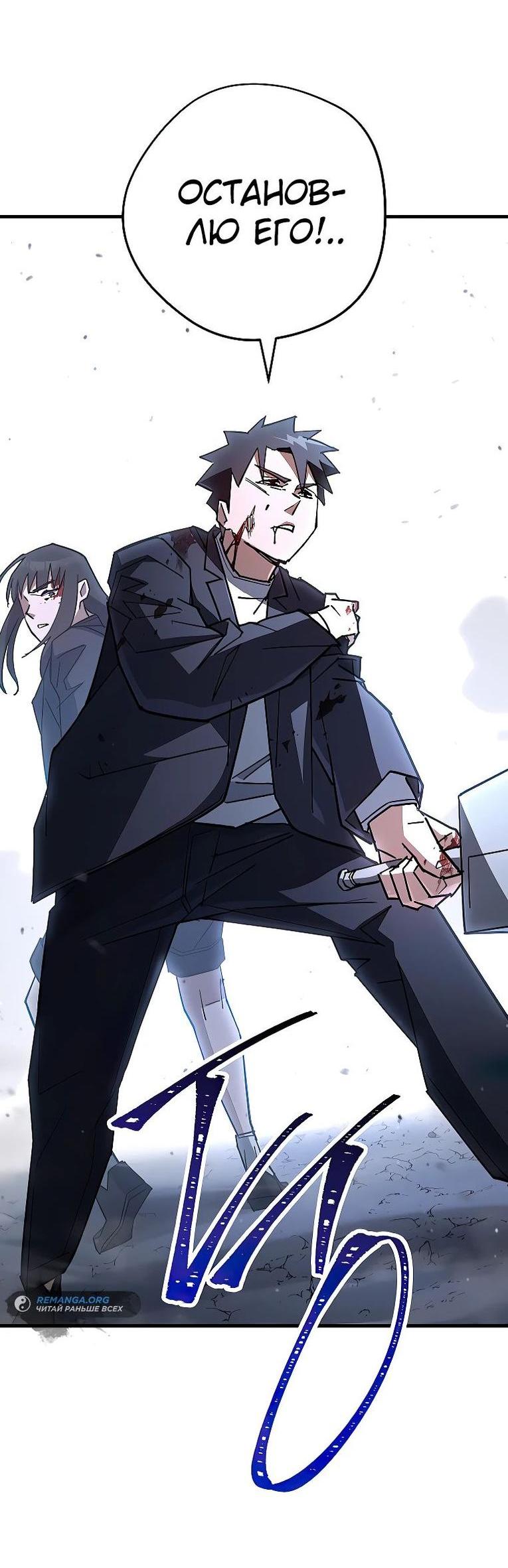 Манга Герой возвращается - Глава 78 Страница 70