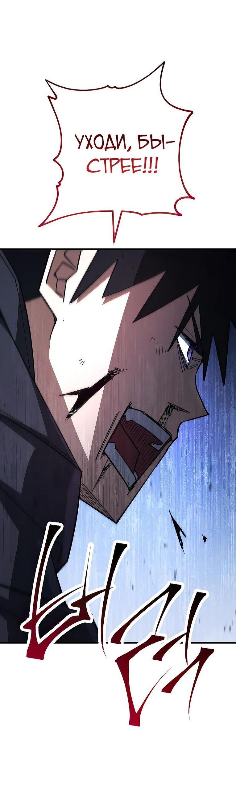 Манга Герой возвращается - Глава 78 Страница 72