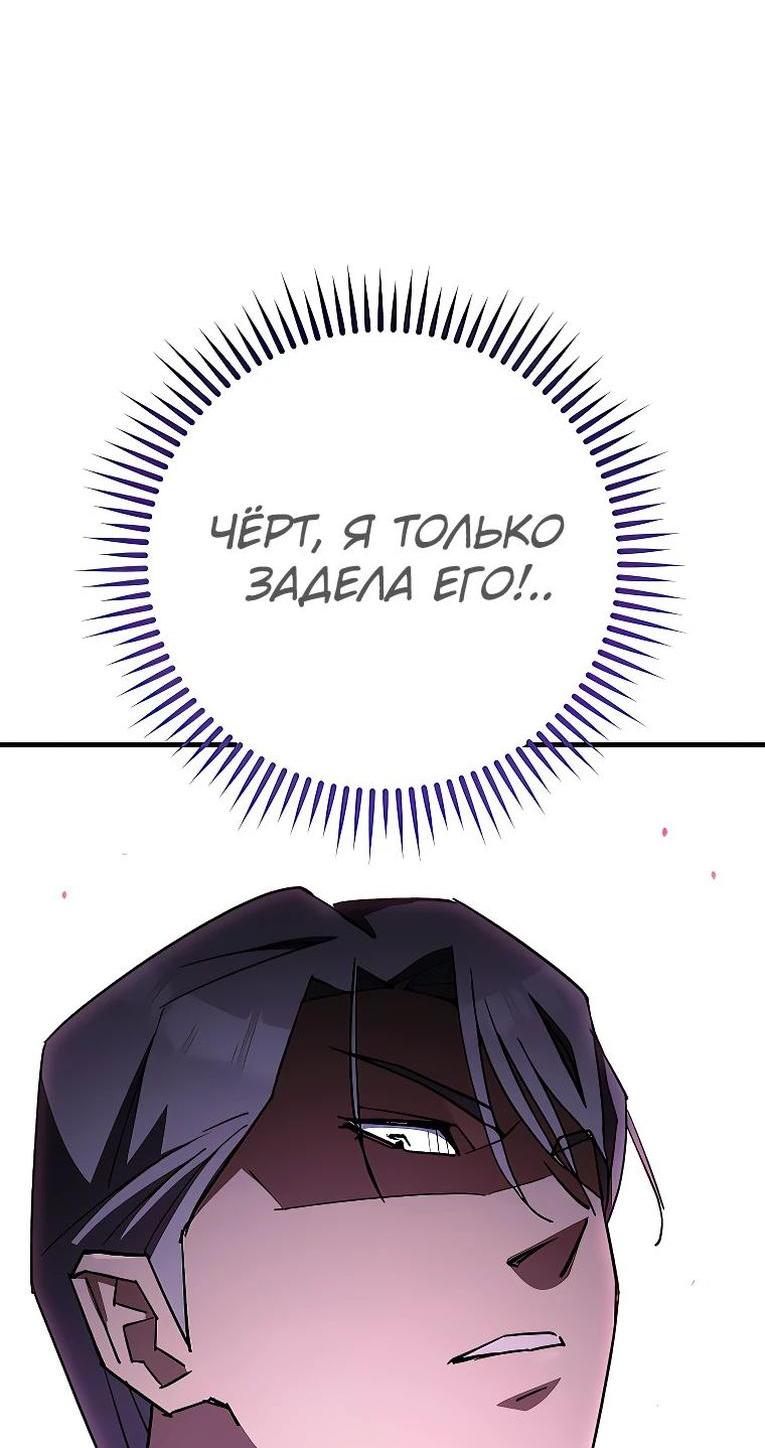 Манга Герой возвращается - Глава 78 Страница 33