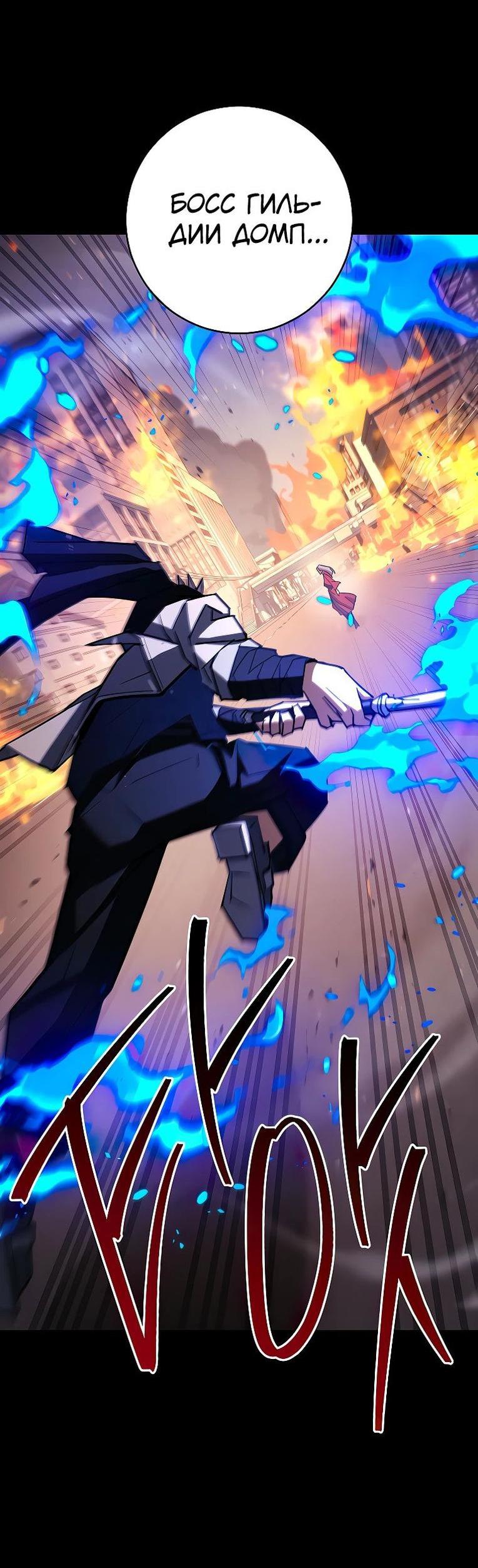 Манга Герой возвращается - Глава 78 Страница 84