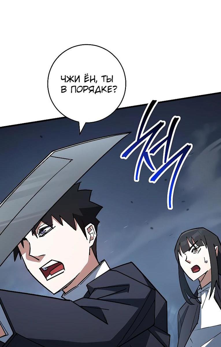 Манга Герой возвращается - Глава 78 Страница 13