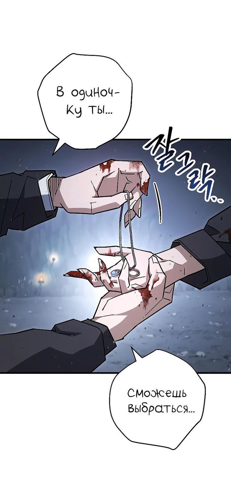 Манга Герой возвращается - Глава 78 Страница 67