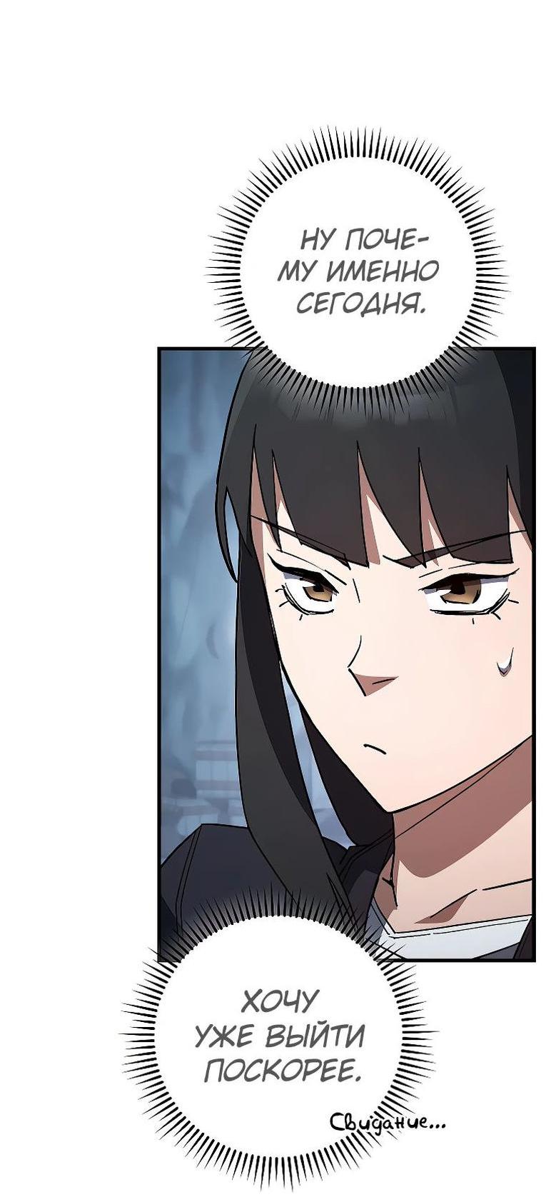 Манга Герой возвращается - Глава 77 Страница 57