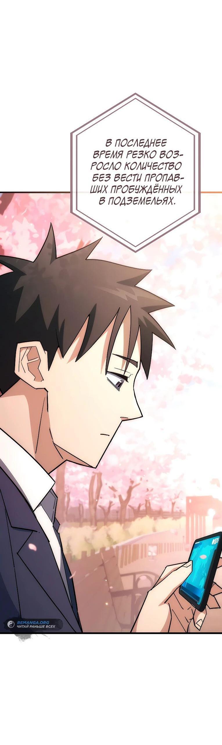 Манга Герой возвращается - Глава 77 Страница 31