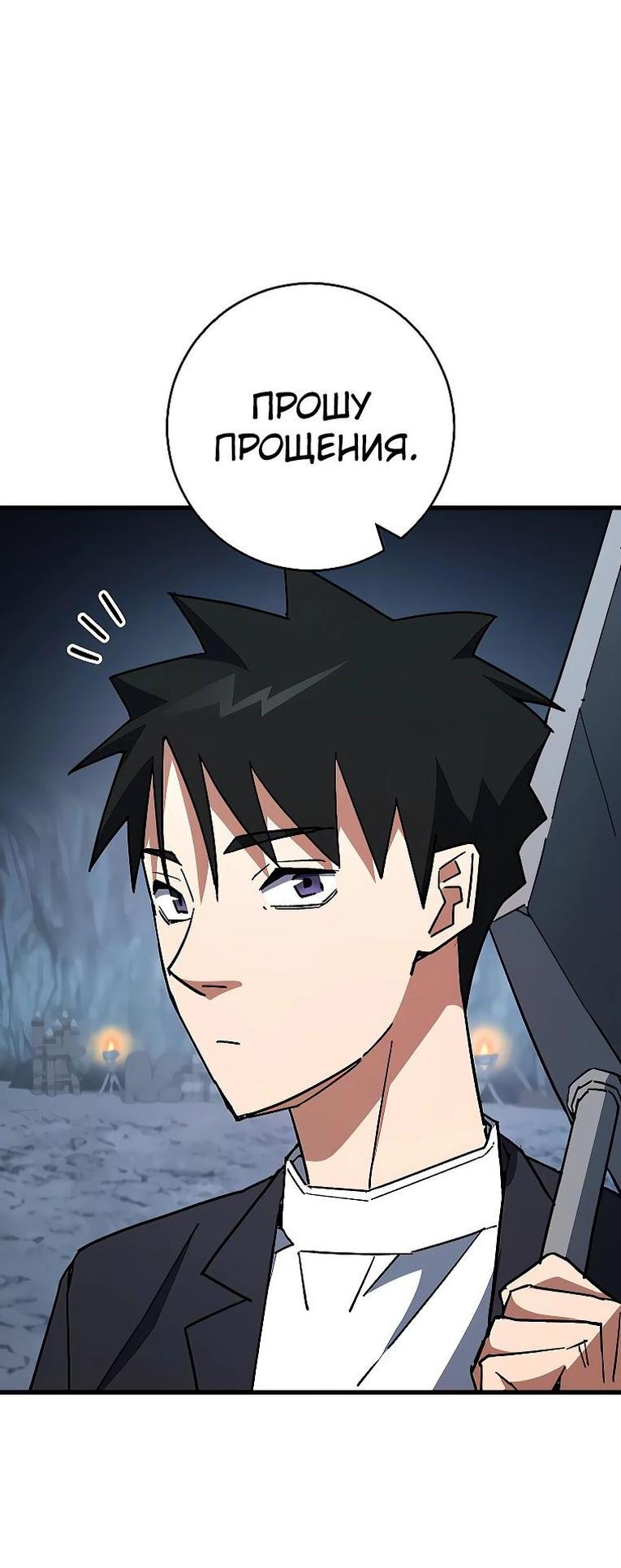 Манга Герой возвращается - Глава 77 Страница 53