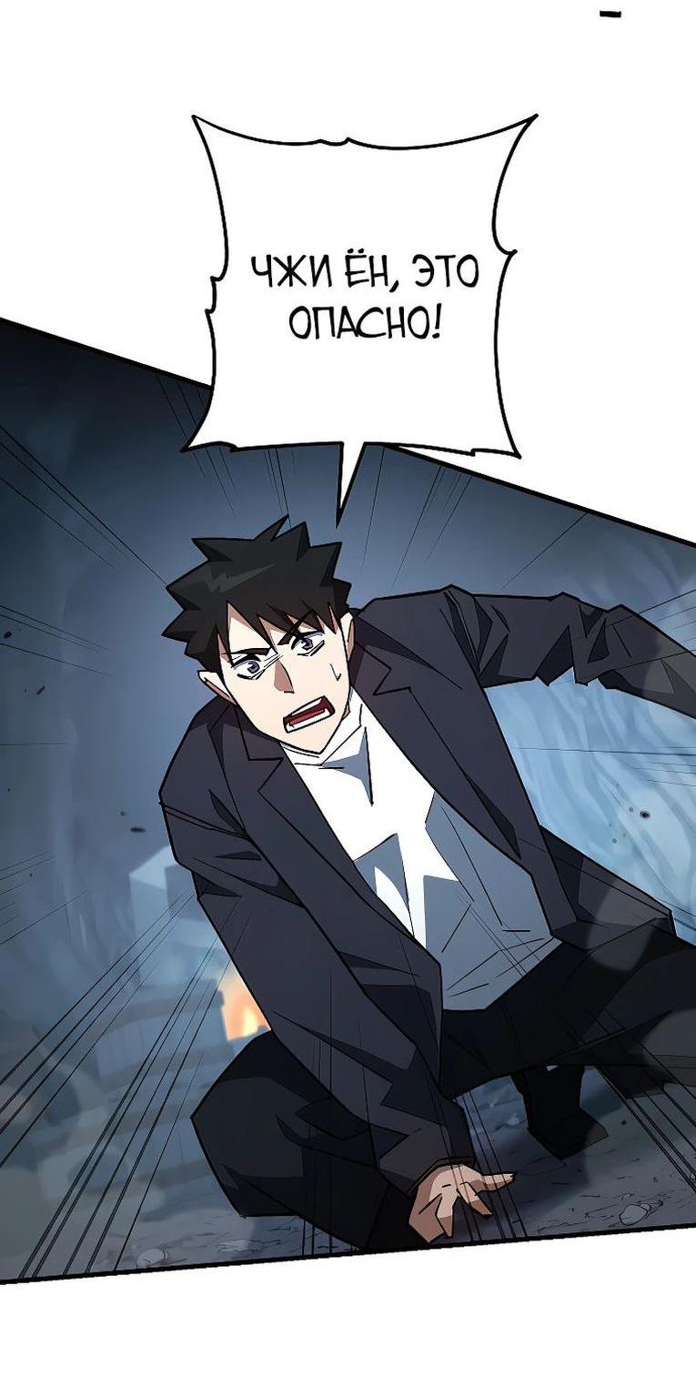 Манга Герой возвращается - Глава 77 Страница 69