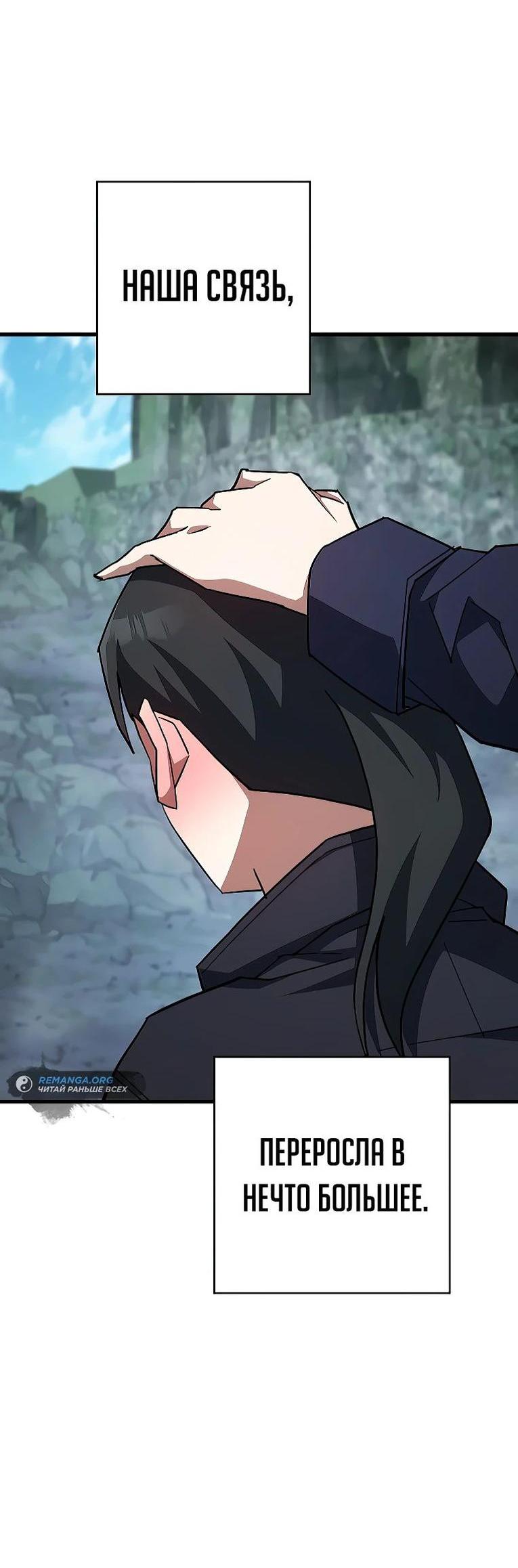 Манга Герой возвращается - Глава 77 Страница 26