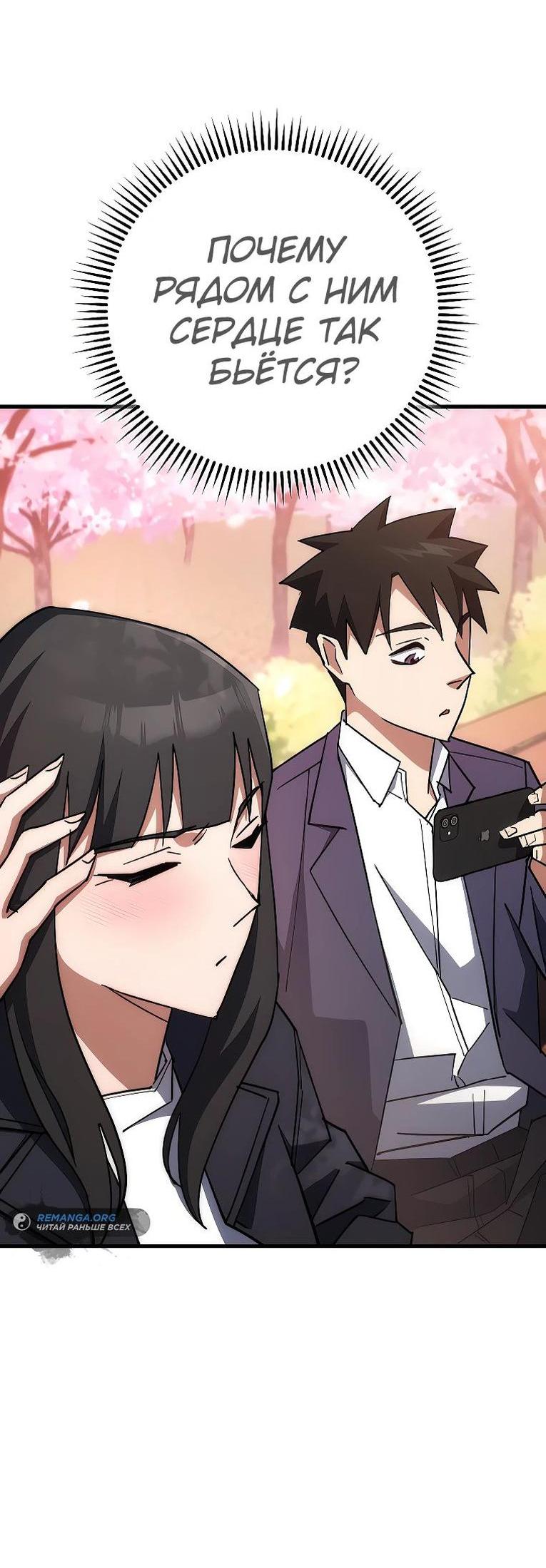 Манга Герой возвращается - Глава 77 Страница 37