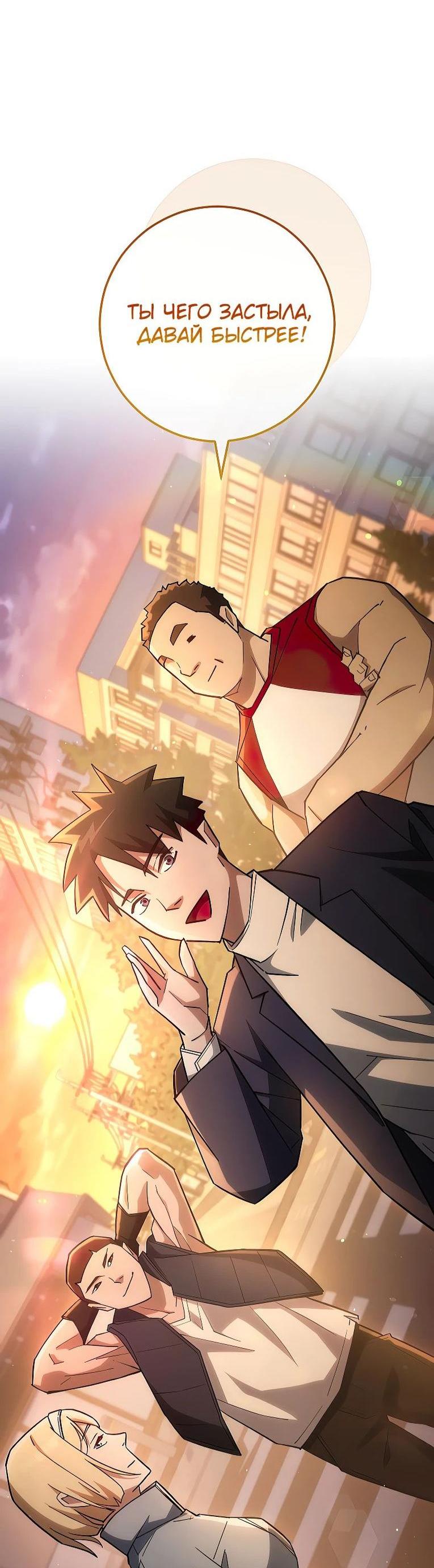 Манга Герой возвращается - Глава 77 Страница 18