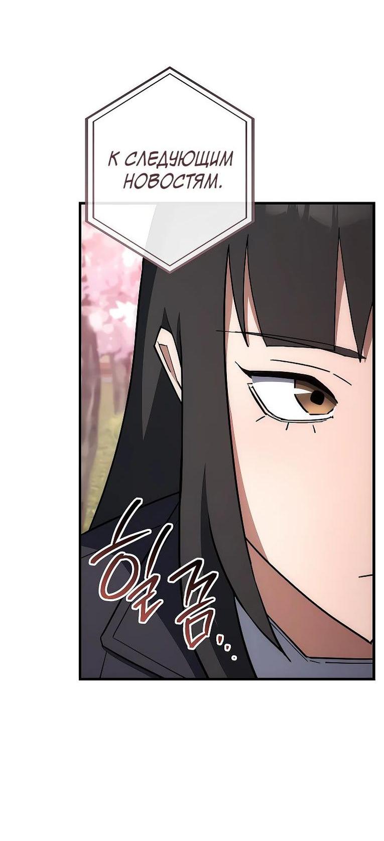 Манга Герой возвращается - Глава 77 Страница 30