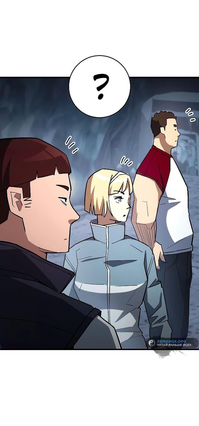 Манга Герой возвращается - Глава 77 Страница 54