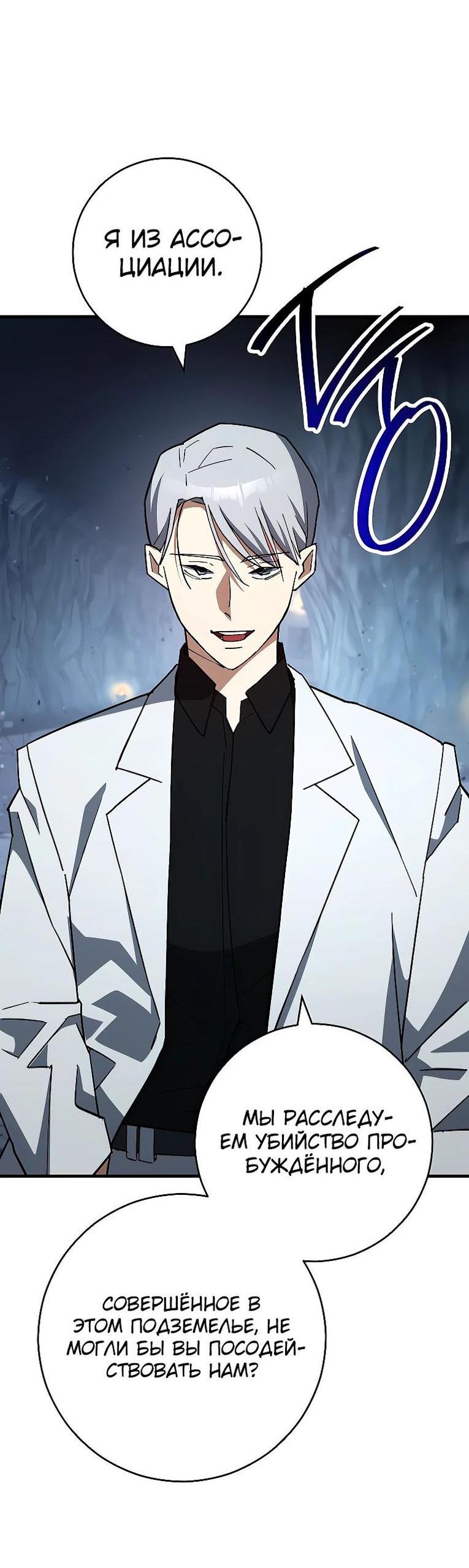 Манга Герой возвращается - Глава 77 Страница 55