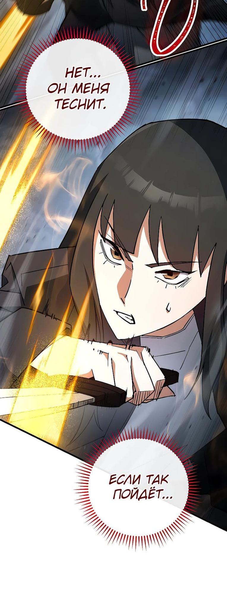 Манга Герой возвращается - Глава 77 Страница 76