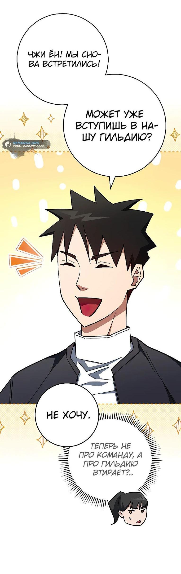 Манга Герой возвращается - Глава 77 Страница 2