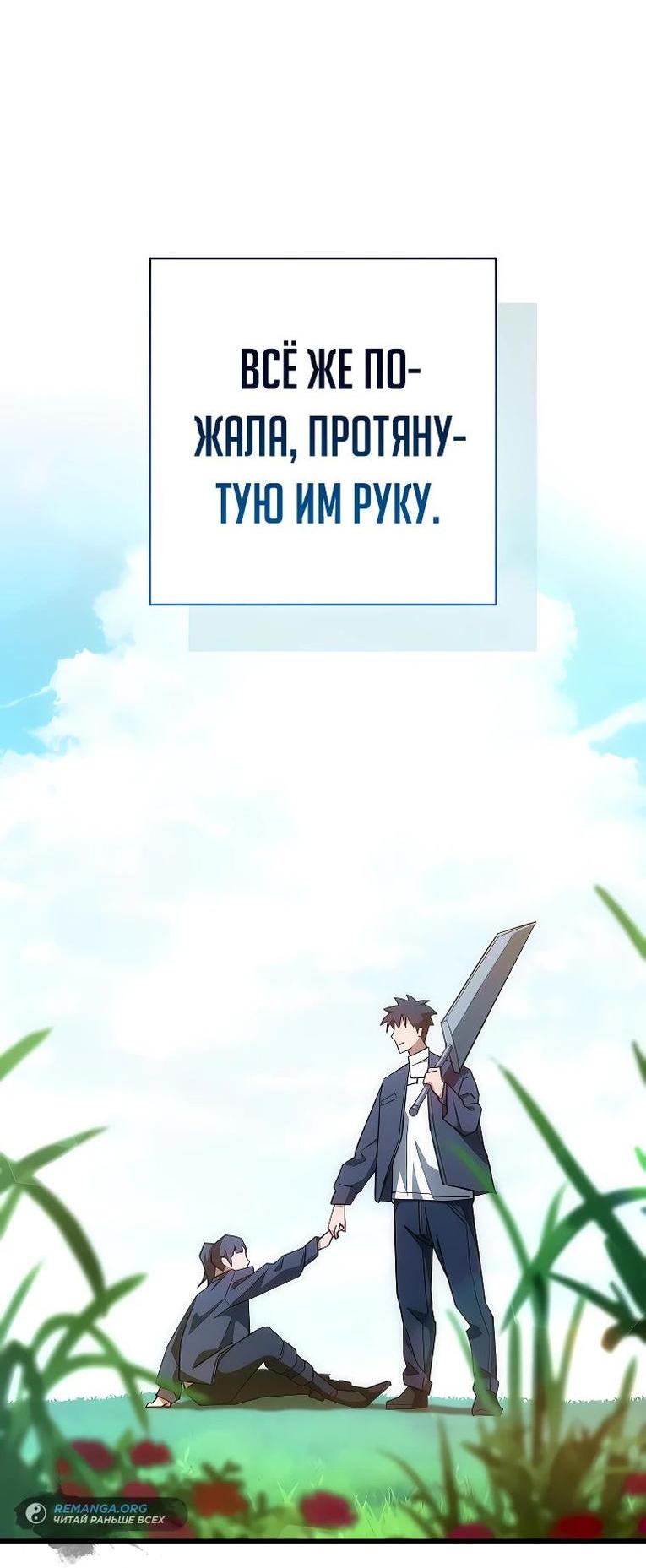Манга Герой возвращается - Глава 77 Страница 9
