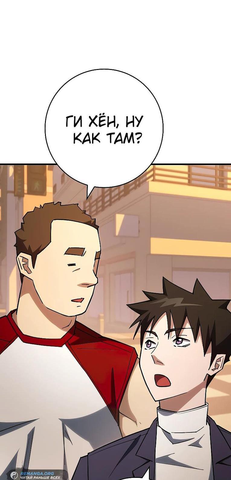 Манга Герой возвращается - Глава 77 Страница 14