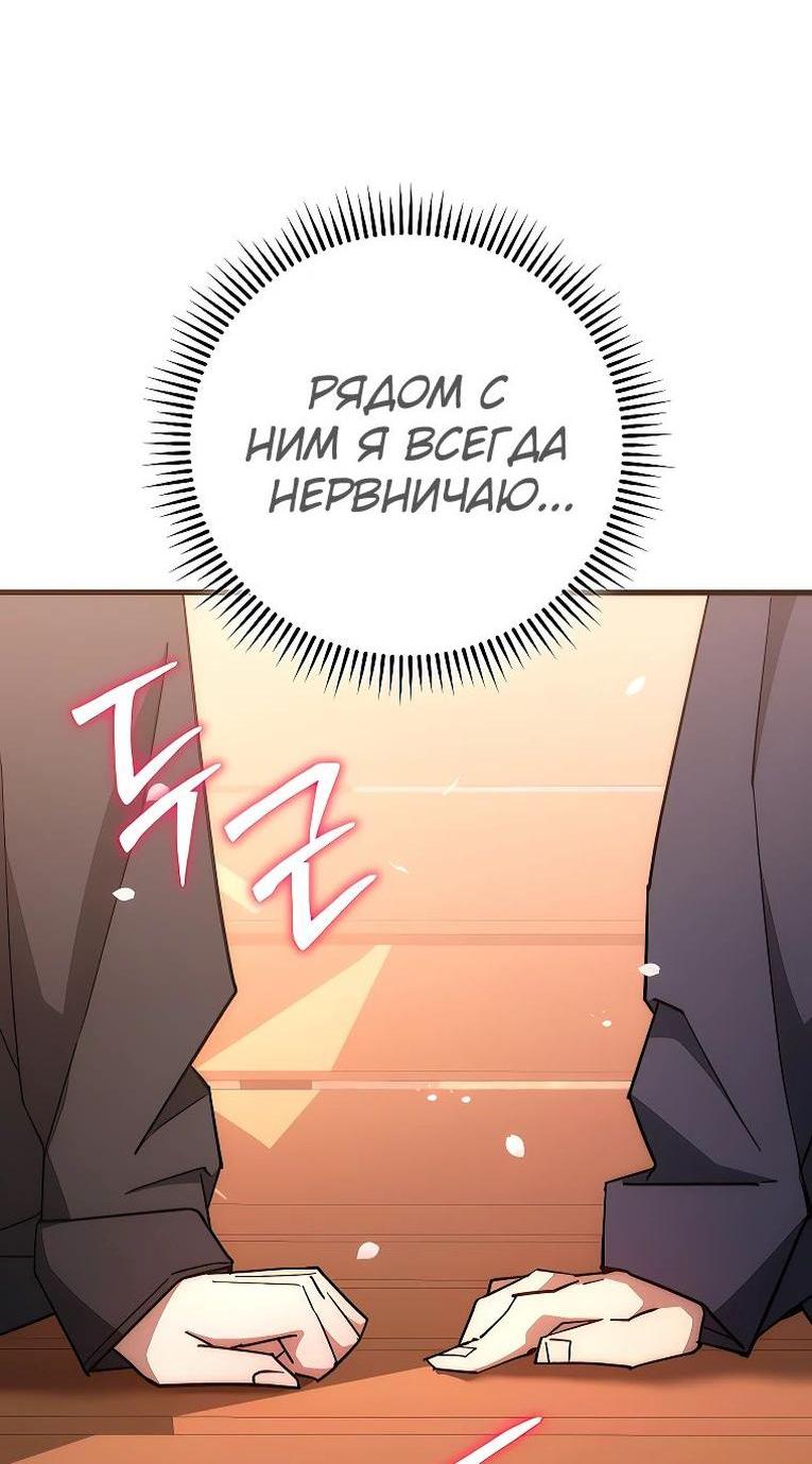 Манга Герой возвращается - Глава 77 Страница 35