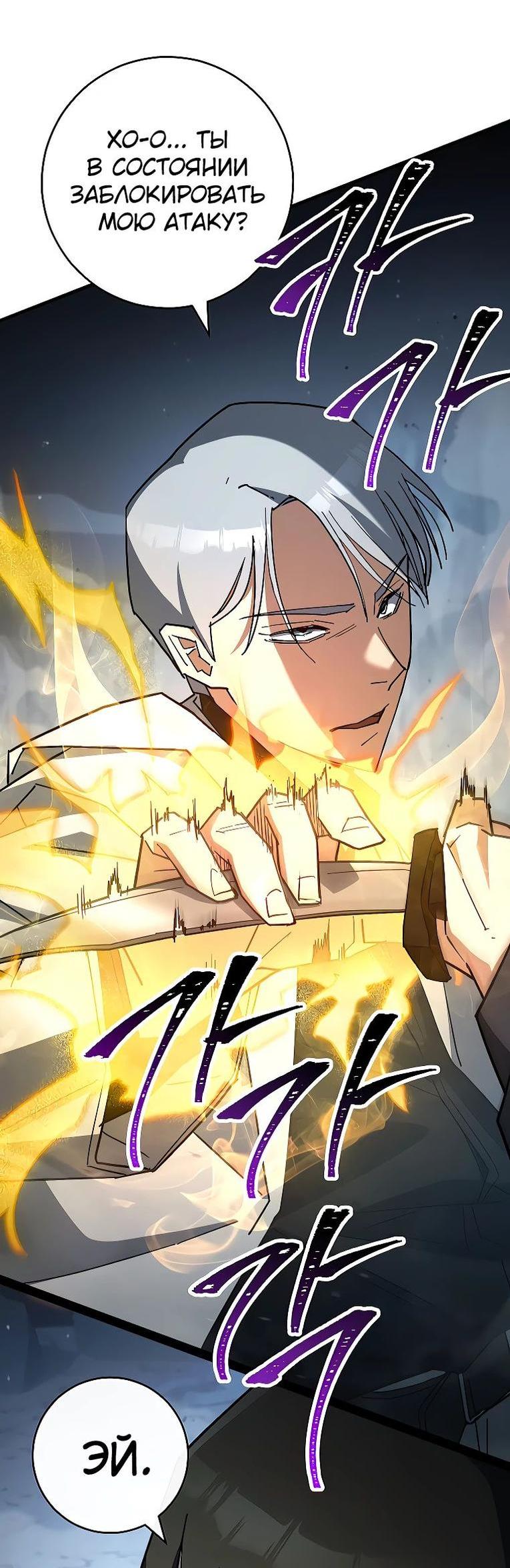 Манга Герой возвращается - Глава 77 Страница 64