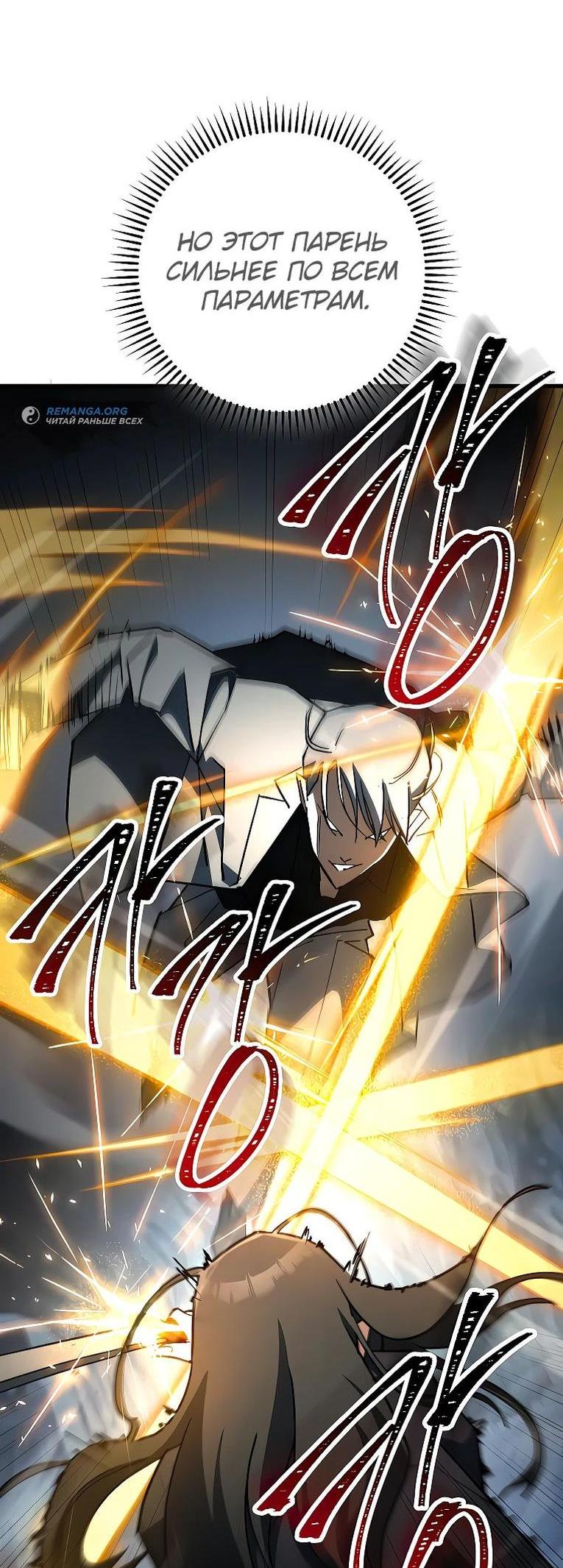 Манга Герой возвращается - Глава 77 Страница 75