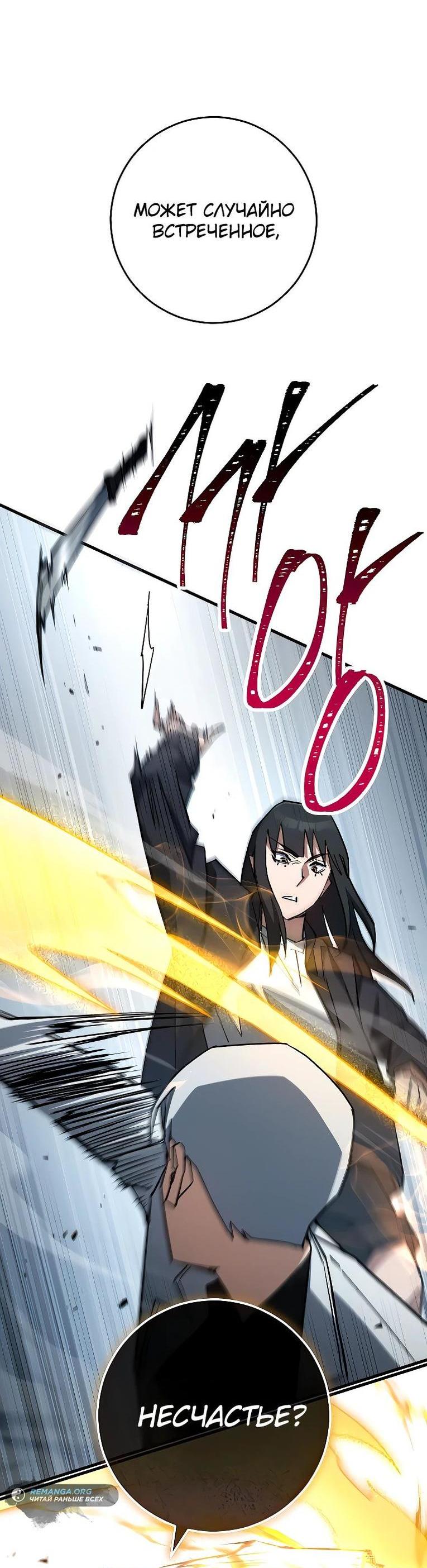 Манга Герой возвращается - Глава 77 Страница 67