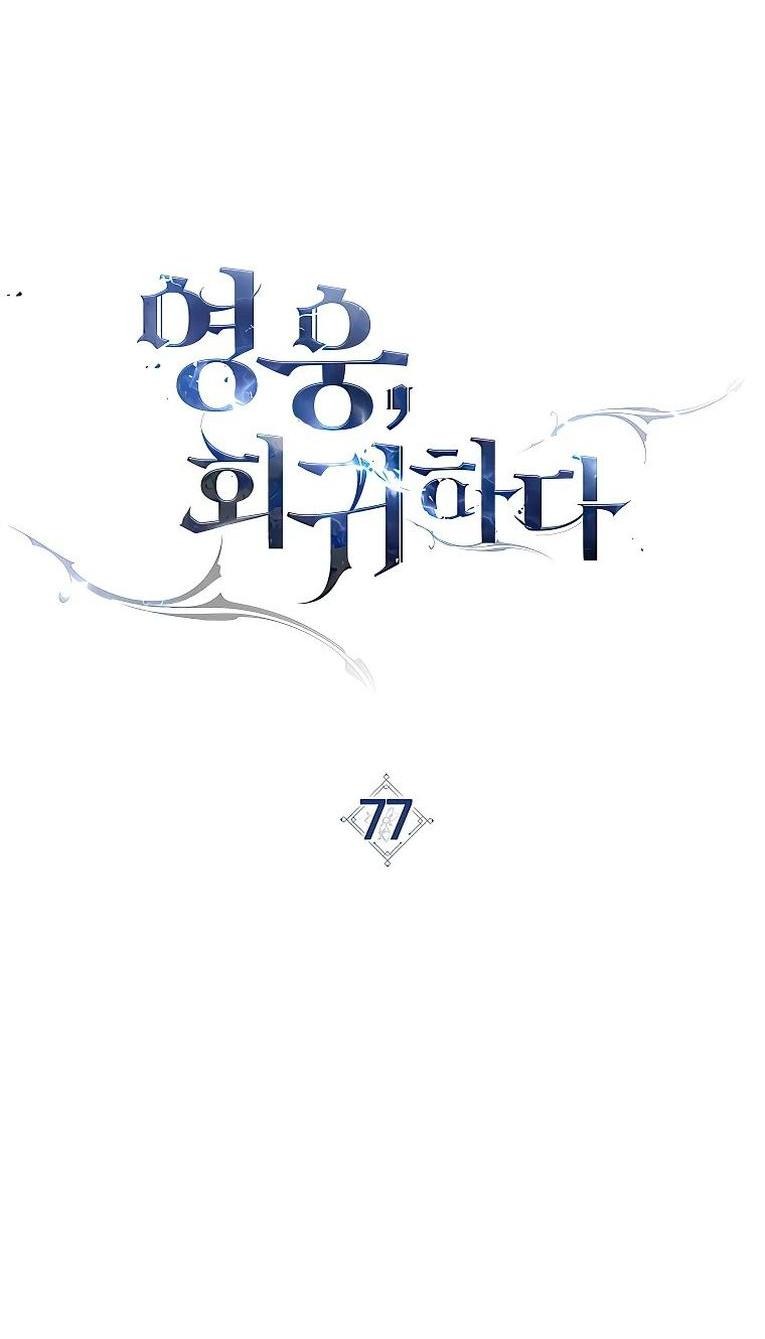 Манга Герой возвращается - Глава 77 Страница 49