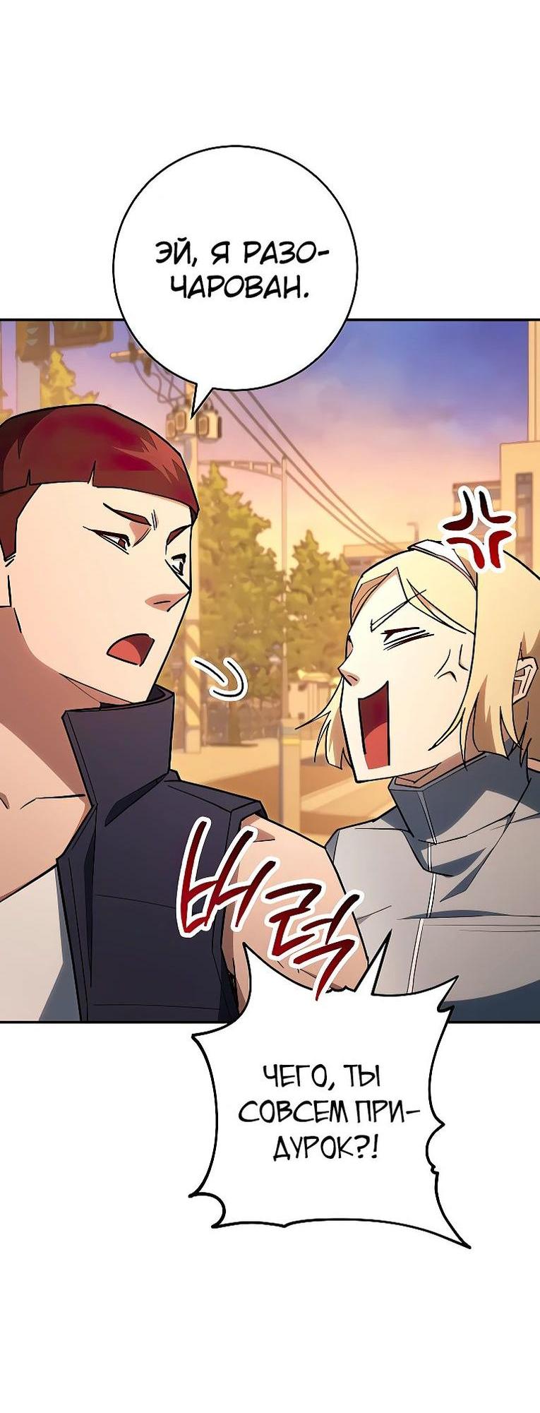 Манга Герой возвращается - Глава 77 Страница 13