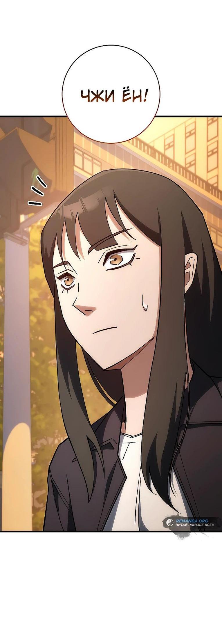 Манга Герой возвращается - Глава 77 Страница 17